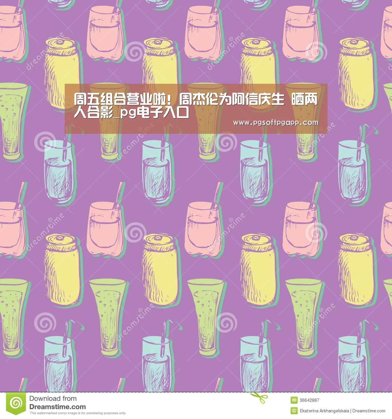 周五组合营业啦！周杰伦为阿信庆生 晒两人合影_pg电子入口